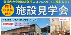 【イベント】就労施設の見学会を開催致します